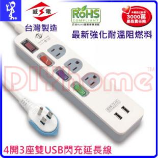 電源延長線 1.2M 四開關三插座三孔插頭 USB快充 防突波 附指示燈
