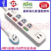 電源延長線 1.2M 四開關三插座三孔插頭 USB快充 防突波 附指示燈